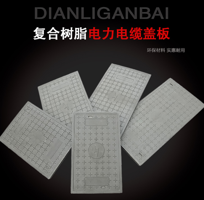 安徽树脂复合电力盖板展示